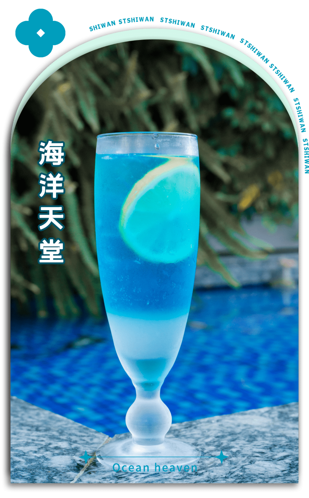喜欢蓝色的朋友可以试一下这杯海洋天堂喝着这杯海洋天堂想象着面朝