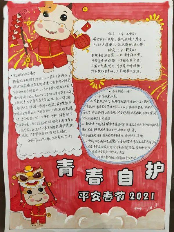 新时代文明实践在七都 | 青春自护 平安春节