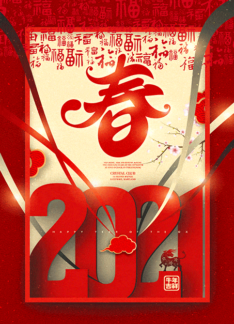 银鼠放歌辞旧岁金牛踏舞叩福门值此新年到来之际连州市华泽实验学校