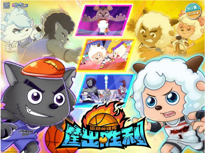 我宣布喜羊羊成了我今年最爱看的动画片