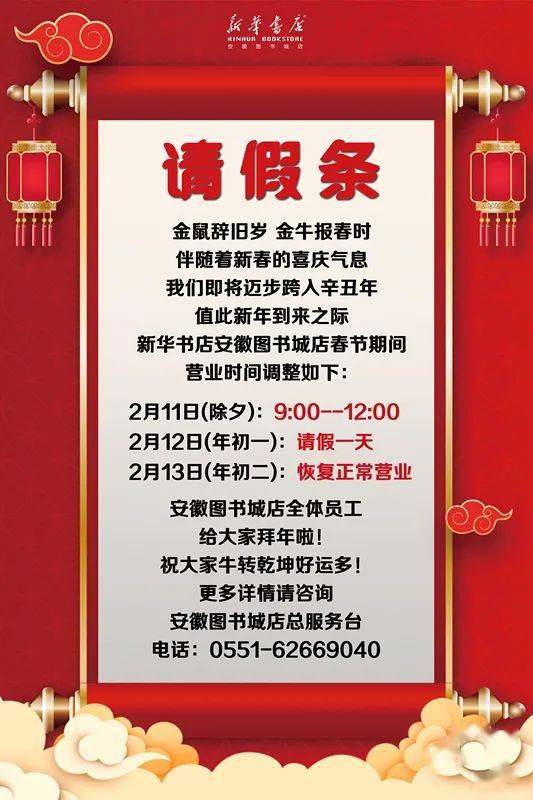 请假条|春节期间营业时间调整通知,请您查收
