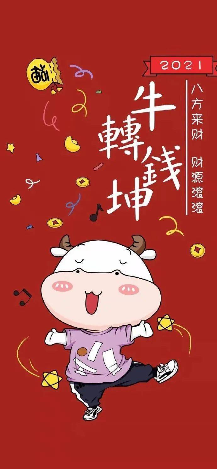 辞鼠迎牛让我们不负牛年共奋进