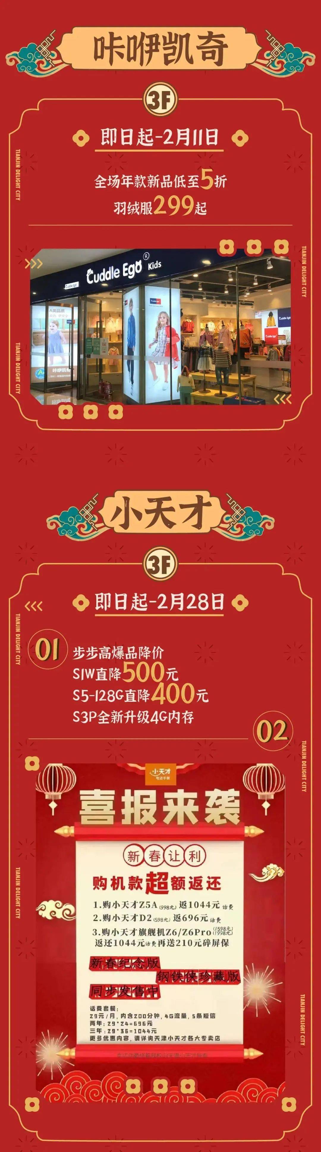 营业时间 2月4日-10日孩子王年货节 新年好礼满300元减40元 禧栎茶饮