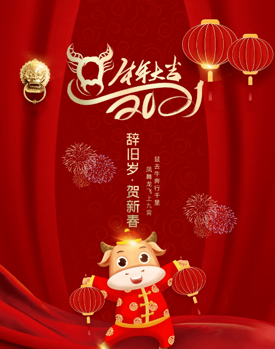 牛年吉祥 | 宁津县人社局给您拜年啦!_祝福