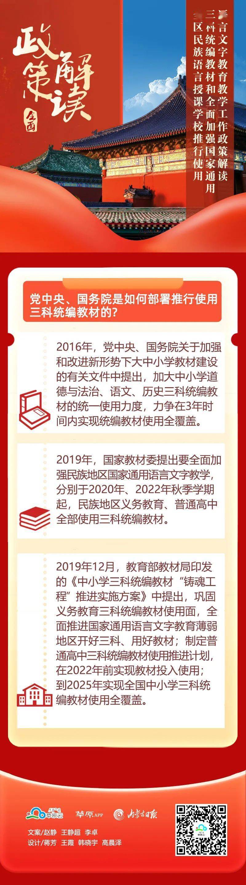 特别关注丨推行使用三科统编教材和全面加强国家通用语言文字教育教学