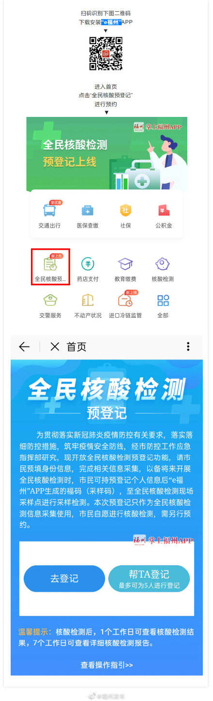 福州全民核酸检测预登记!全面开启!