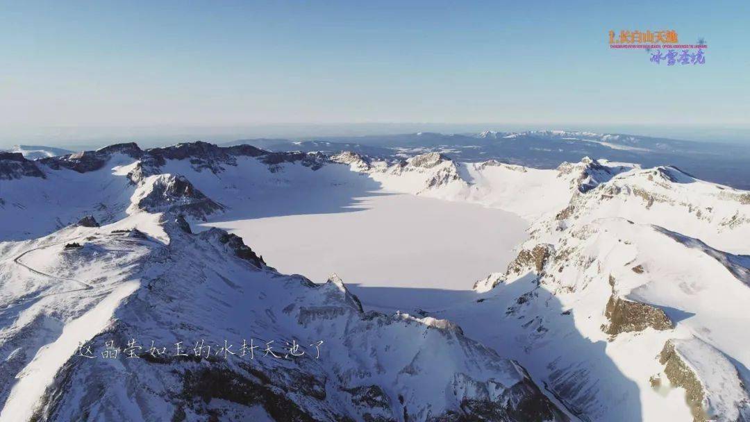 长白山新雪季官宣打卡地标①长白山天池冰雪圣境