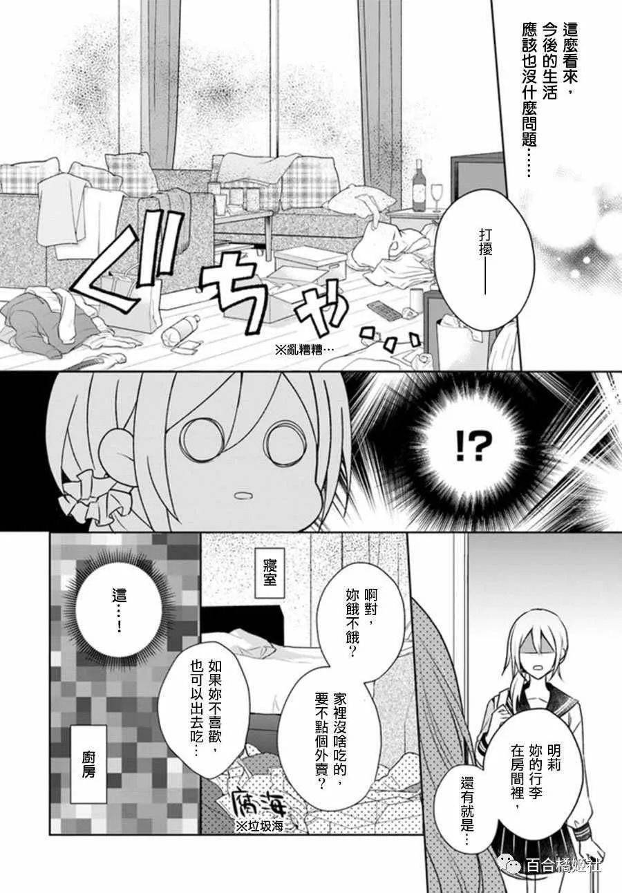 【gl】清纯学生妹vs性感ol,神秘的塔子小姐!