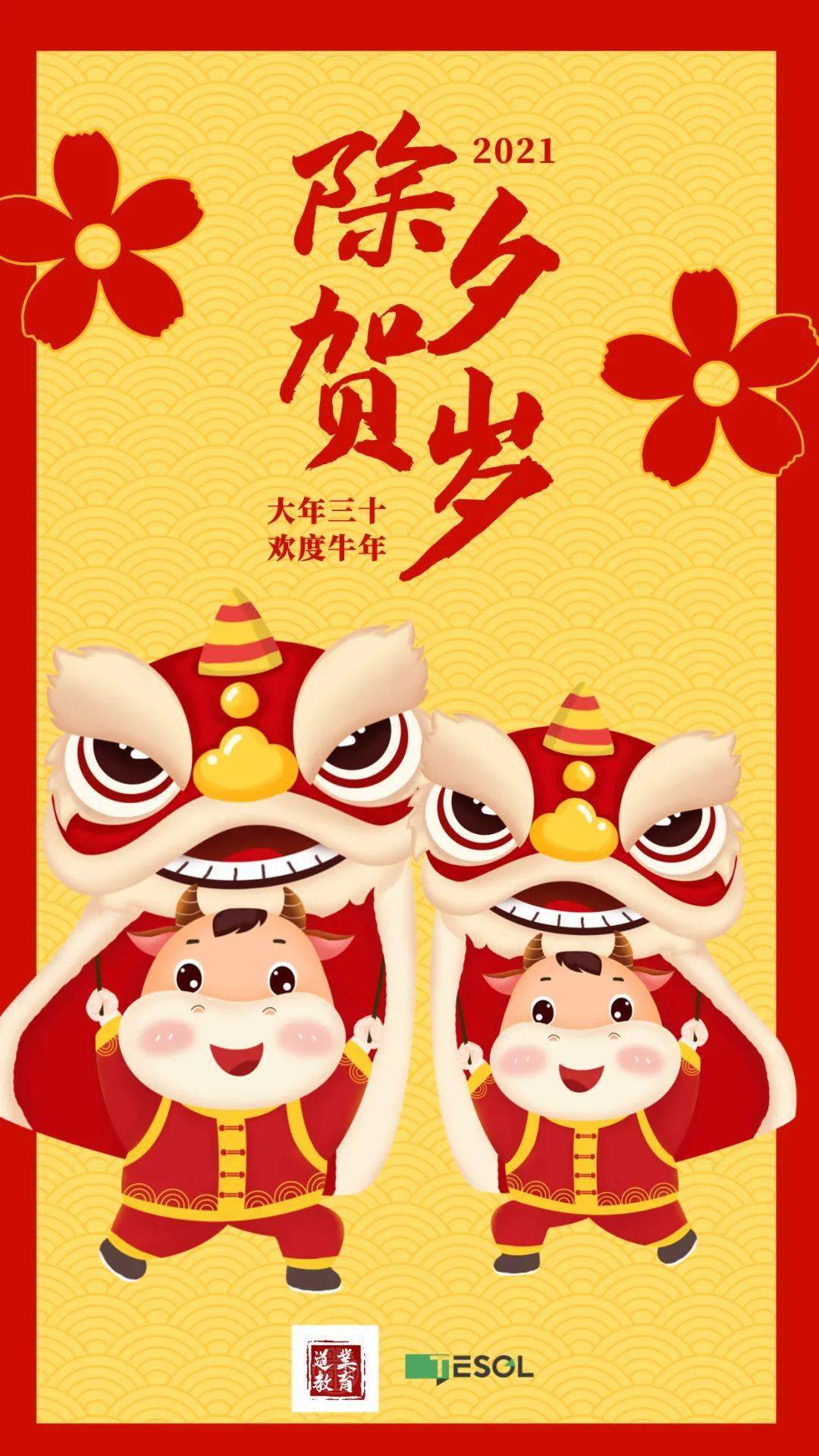 道业教育恭祝大家新春快乐,万事顺意!