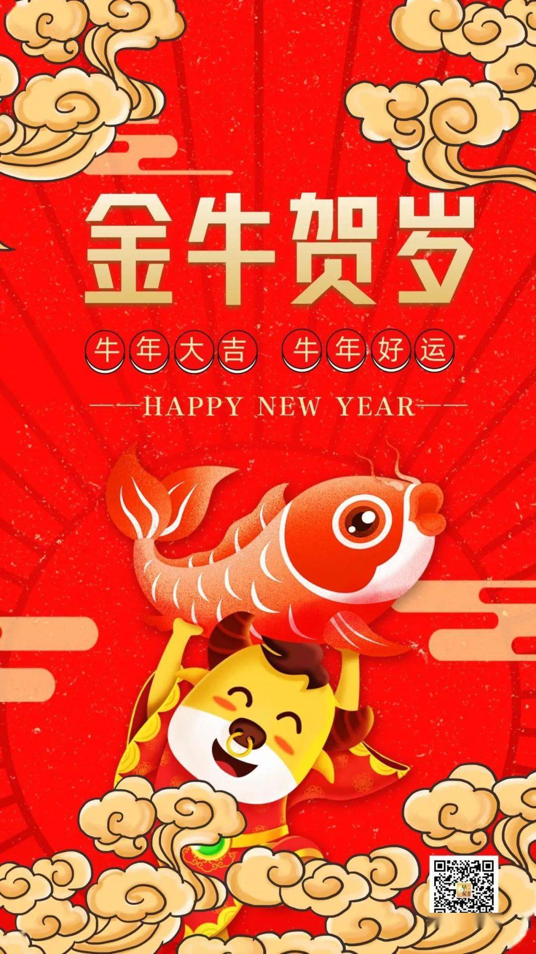 迎接牛年的新年祝福,除夕快乐新春大吉大利!