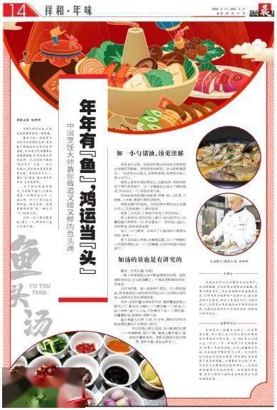 这两张报纸今天分别推出春节合刊