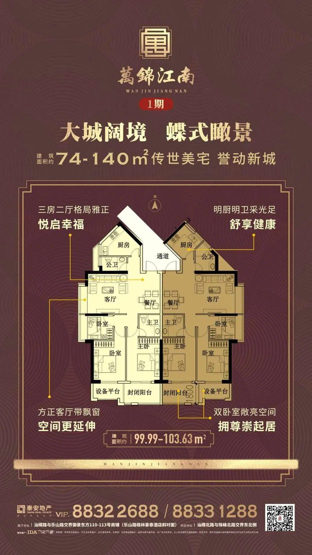 丨万锦江南一期样板间泰安地产在北区的首发之作,一期项目将内拥江南