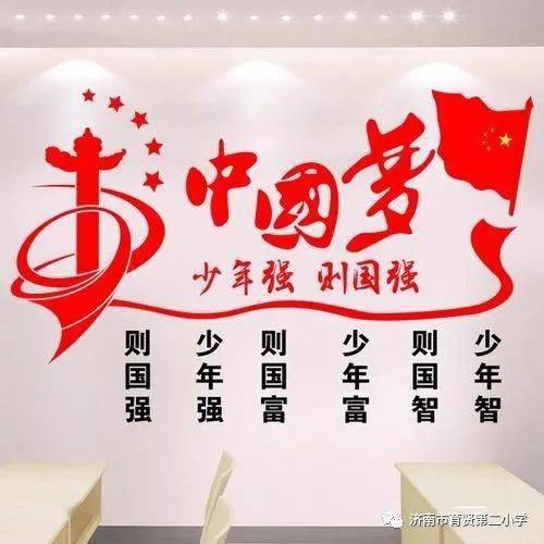 小小少年共筑中国梦一3预备中队寒假10课学习活动