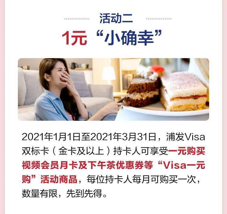 浦发visa信用卡专享:v享臻选权益升级,多重返现惊喜!