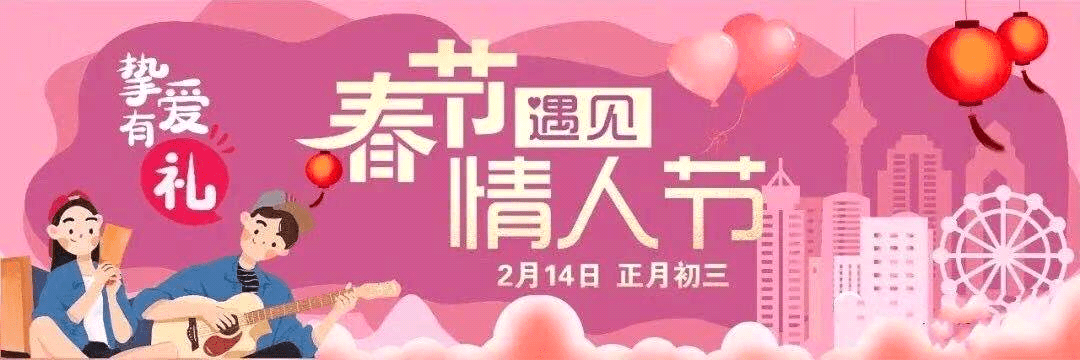 【吉兴百货】情人节&春节 | 2021爱你如一,"年"在一起