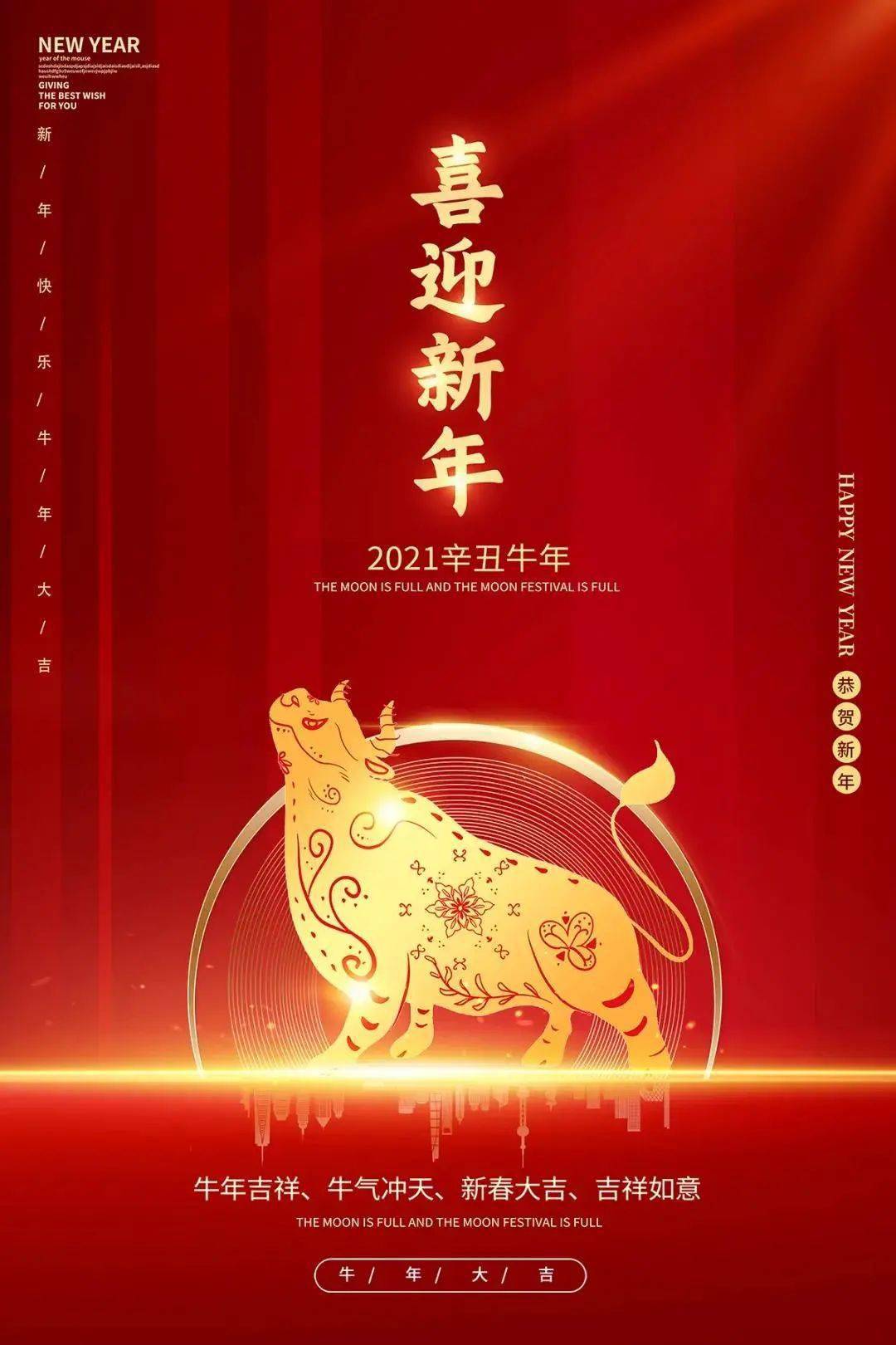 2021,新年的祝福!