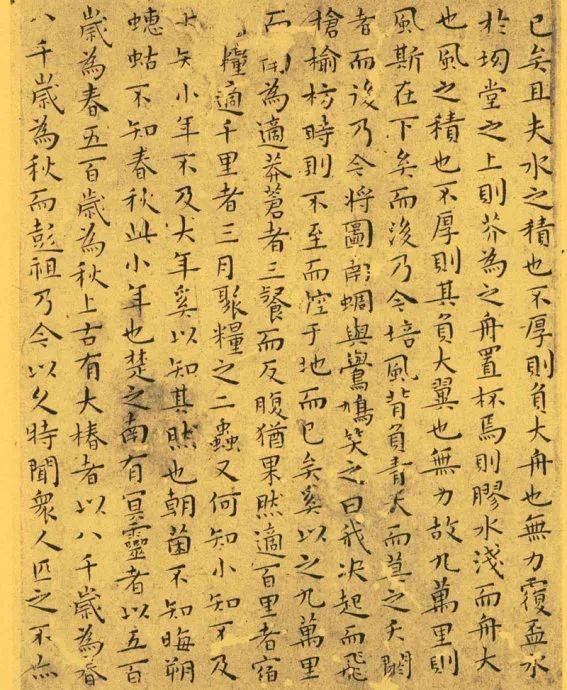 元代陈绎曾:『疏处捺满,密处提飞;平处捺满,险处提飞;捺满则肥,提飞