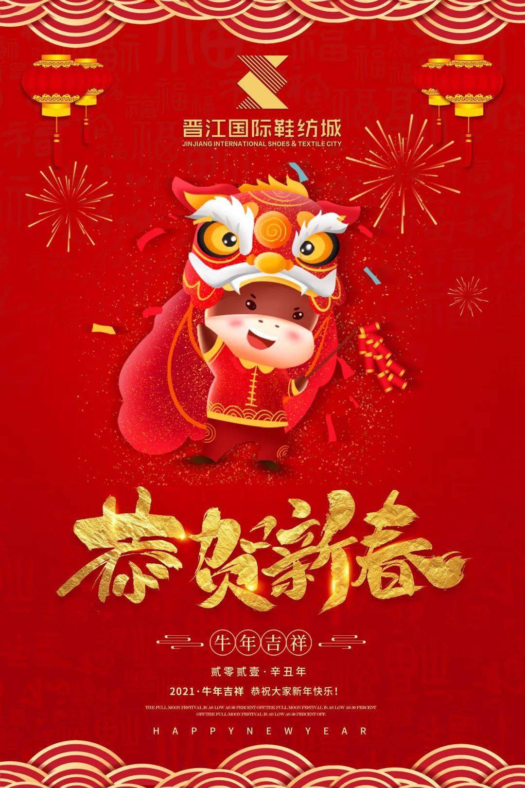 鞋纺城恭祝大家新春快乐,happy "牛"year!