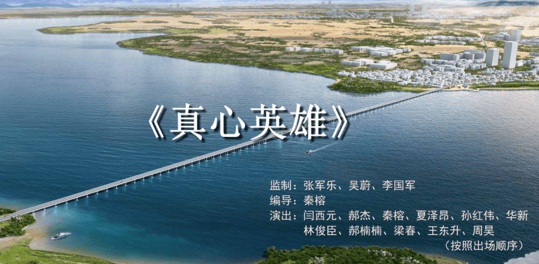 《真心英雄》