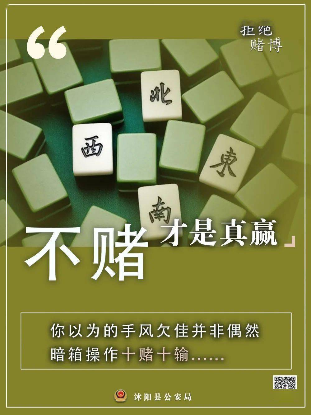 暗箱操作十赌十输.