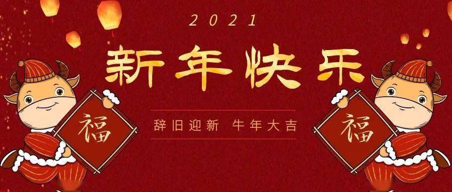 郑州凤凰茶城董事长2021年新年贺词:征途漫漫,惟有奋斗.