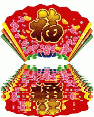 祝你福气满满!