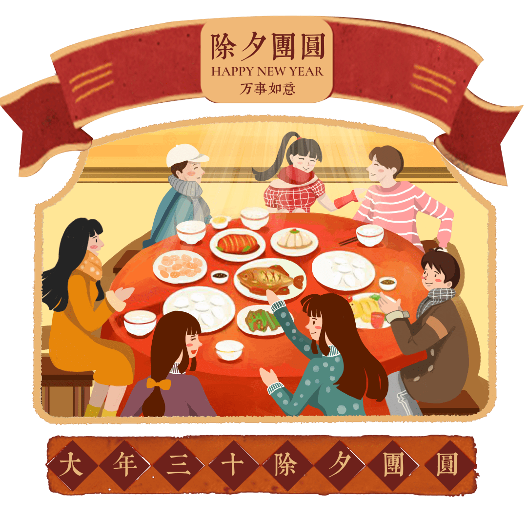年俗童谣 | 除夕佳节