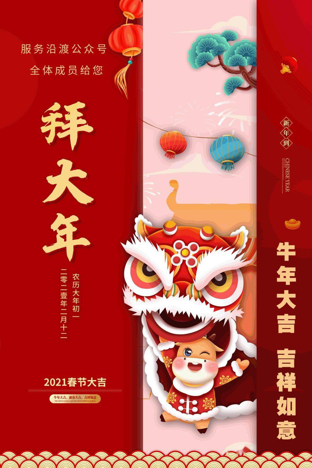 牛年大吉,吉祥如意,新年新愿望,愿望不落空!_许愿墙