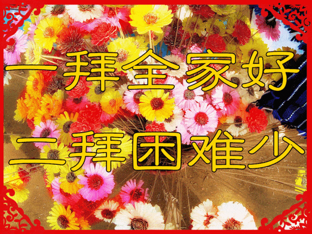 2021新年第一天,致给我最在乎的你!_摇钱树