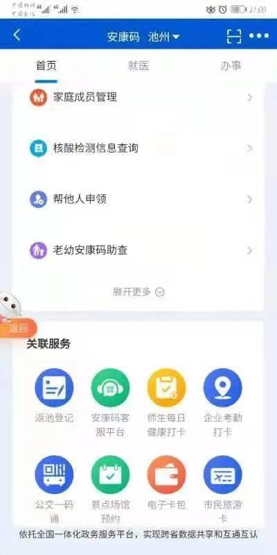 9万人!贵池让安康码成为群众的"幸福码"