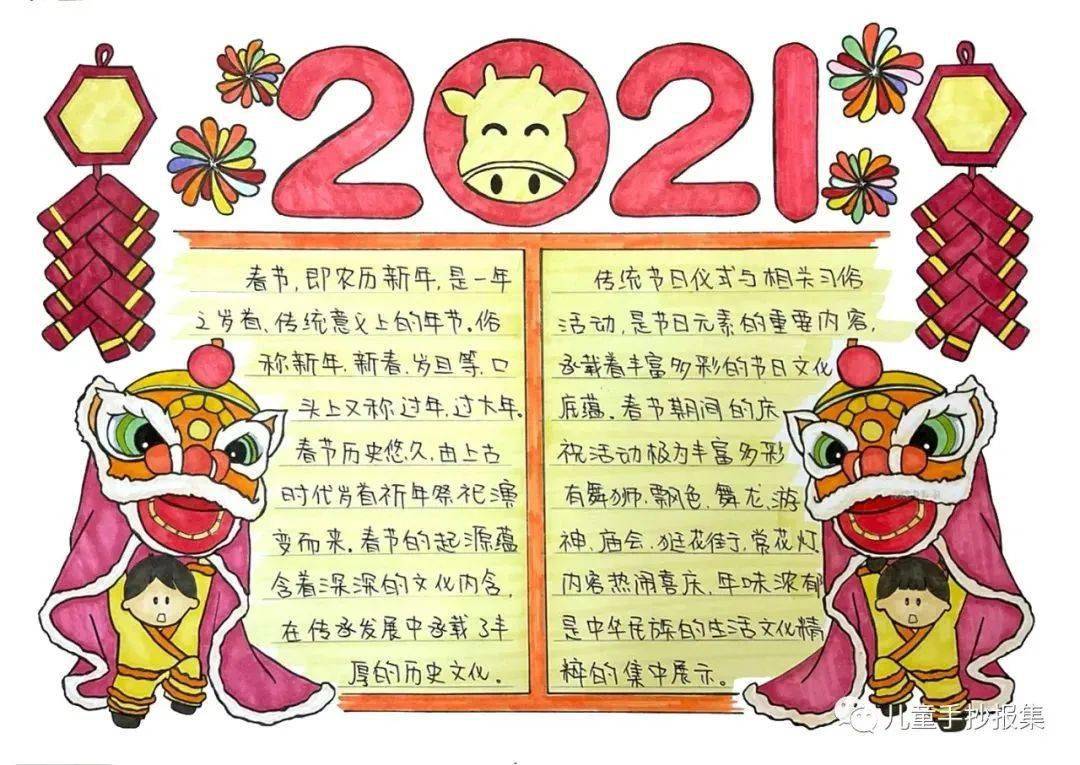 春节诗词谚语 好词好句好段 手抄报 简笔画