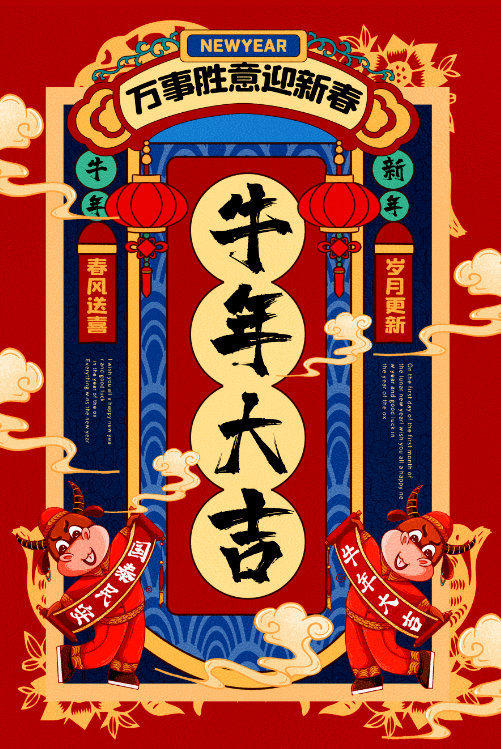 2021年2月11日放假, 共放假七天  春节放假安排  2021年辛丑年 牛年