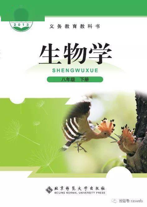 北师大版生物八年级下册电子课本