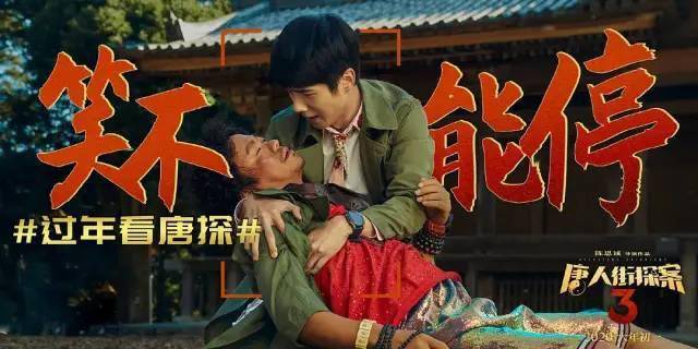 2天破18亿,打破7项影史纪录《唐探3》,豆瓣为何只有6.0?