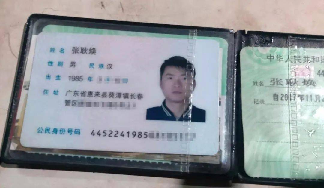 【待认领】在葵潭捡到这名张姓男子的身份证和驾驶证!