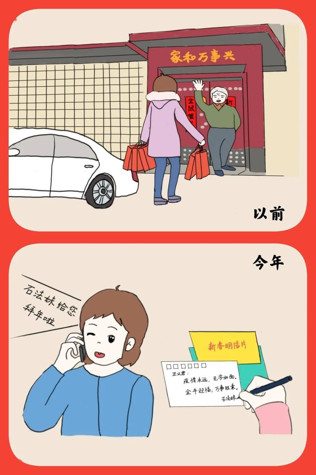 漫画石法妹过年记