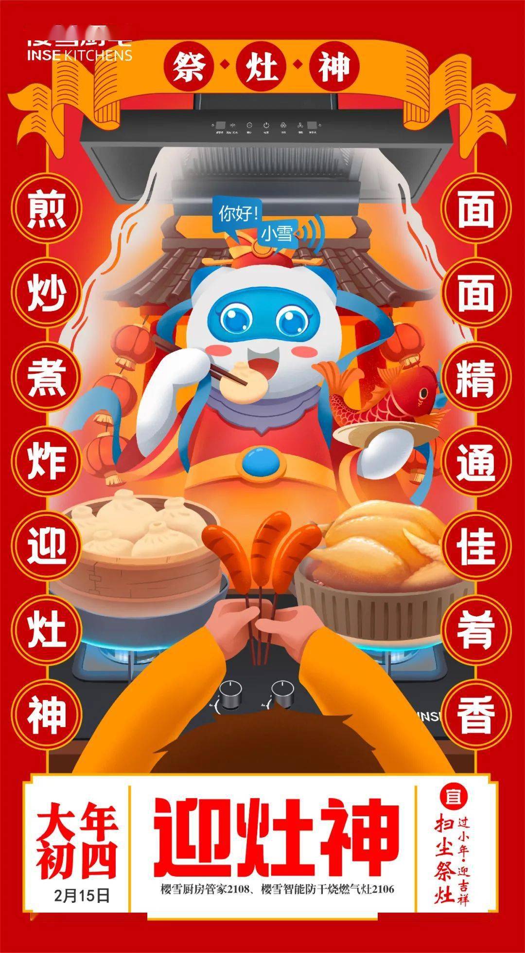 67大年初四迎灶神五谷丰登丰衣足食