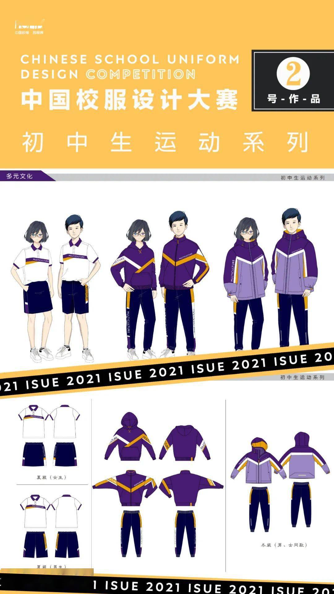 2021中国校服设计大赛各组别作品名单设计效果图发布