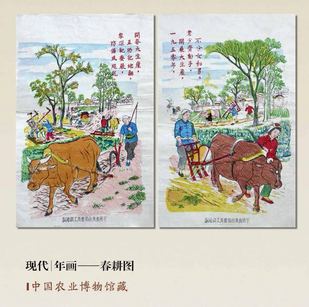 现代|年画—春耕图中国农业博物馆馆藏民国|中国田景全图中国农业博物