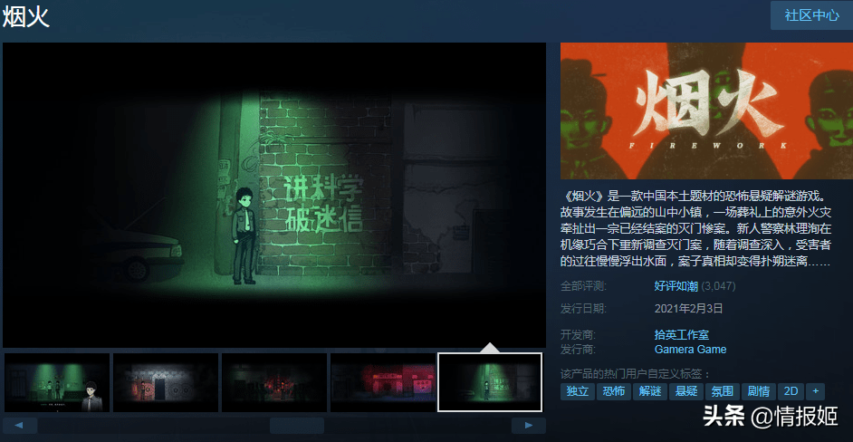 国产游戏《烟火》爆红:中式恐怖游戏可以有多吓人?
