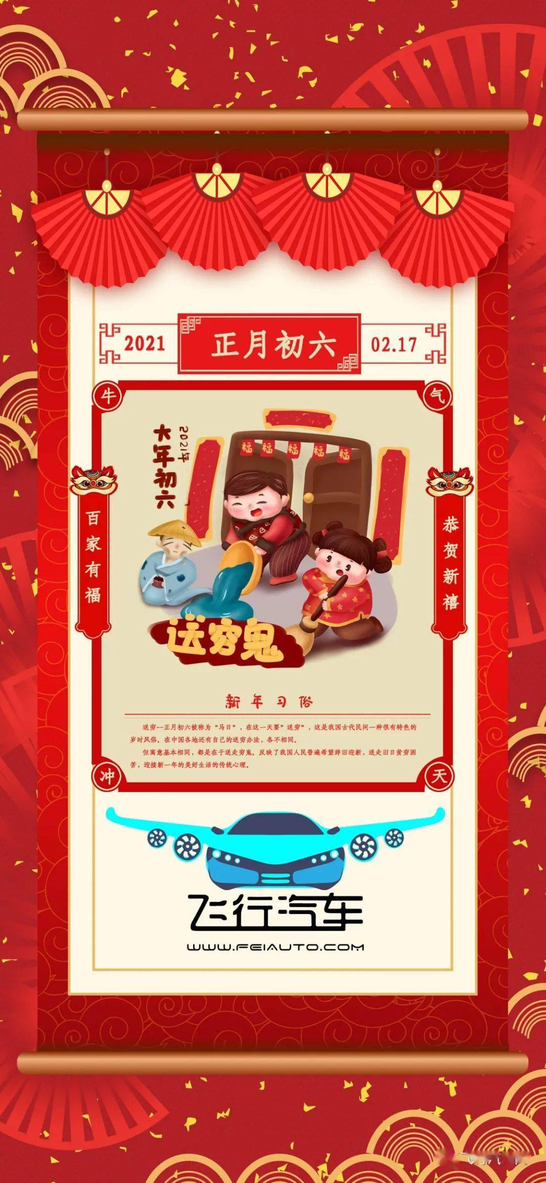 飞行汽车网祝大家正月初六开市大吉祝福语请查收