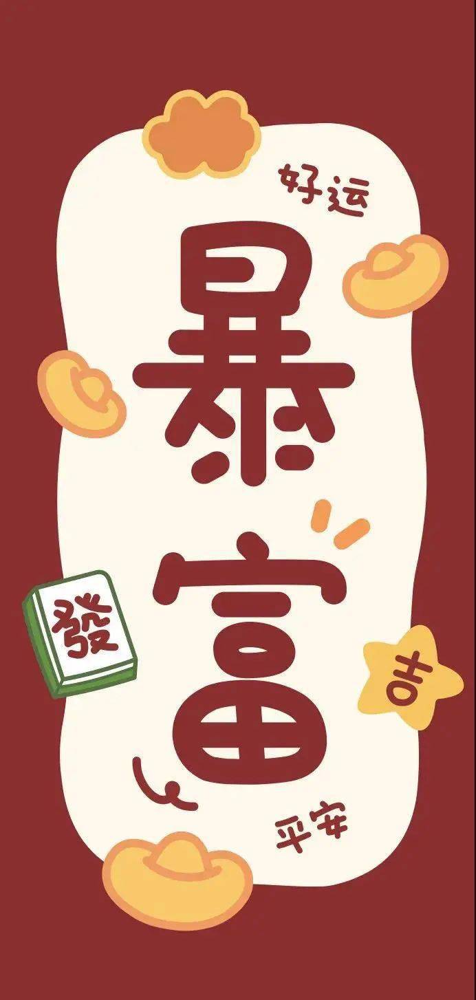 喜气洋洋的新年福气壁纸