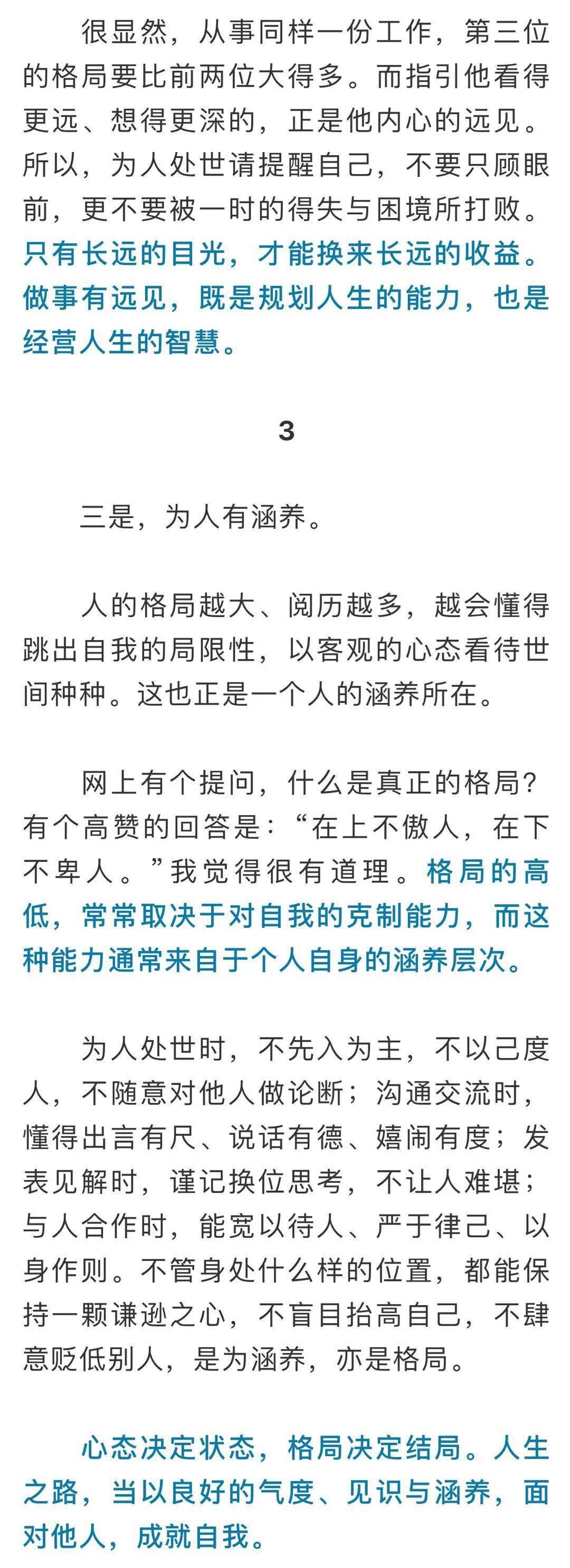 夜读格局大的人都有这三点特质