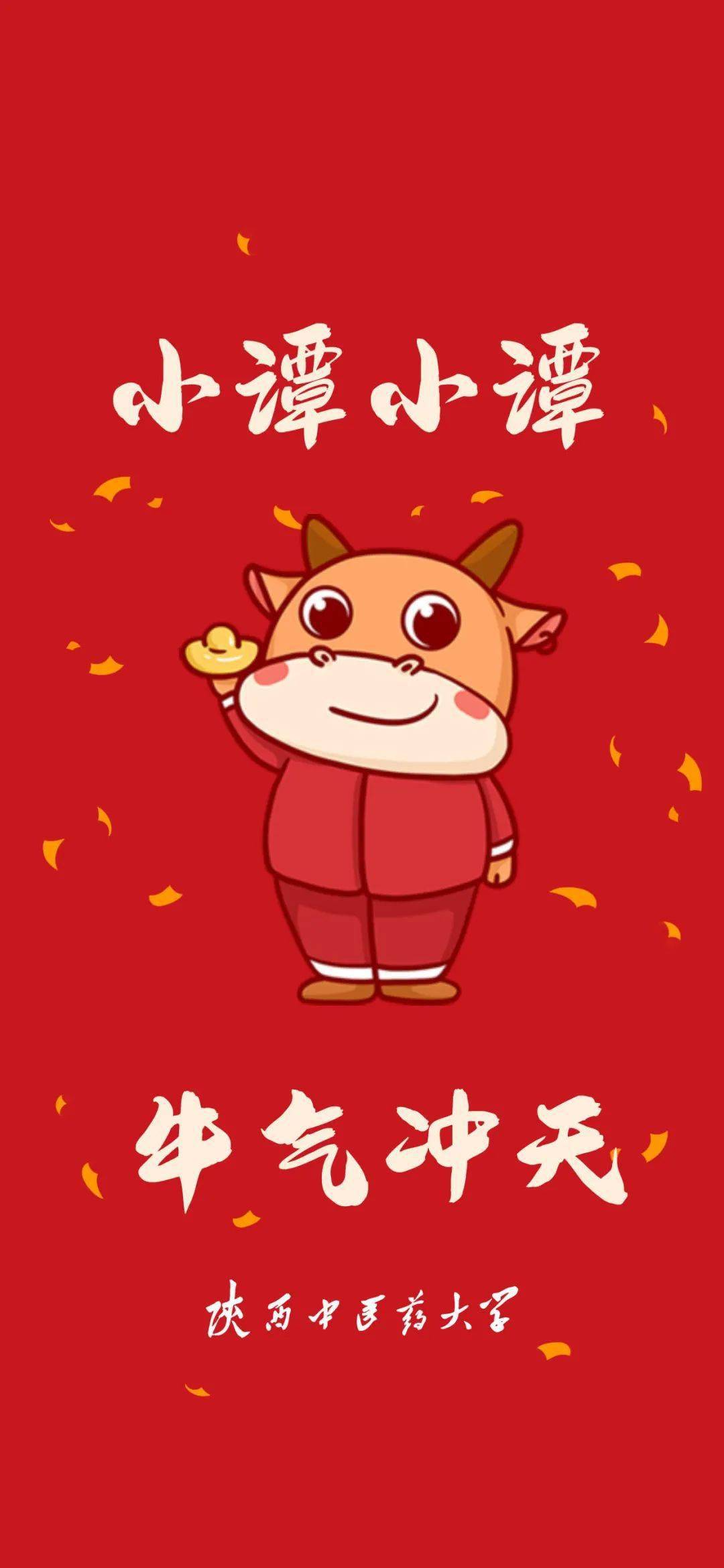 小谭小谭 牛气冲天