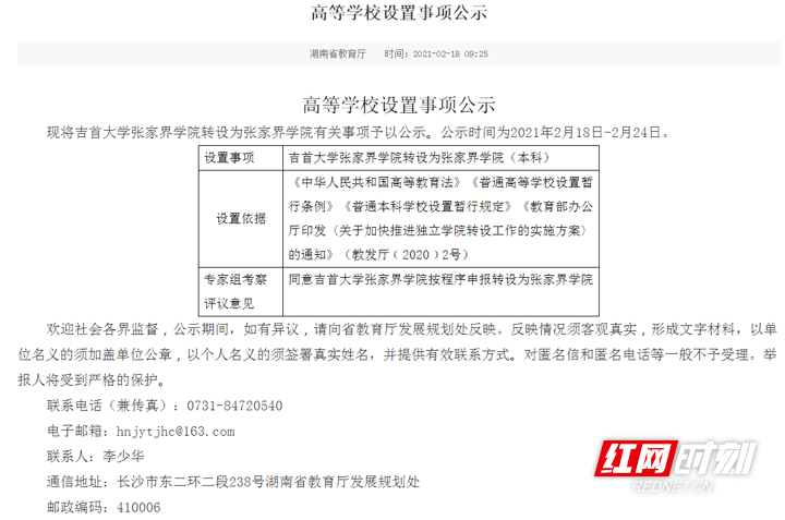 2月18日,记者从湘微教育获悉,坐落于湖南省张家界市永定区武陵山大道