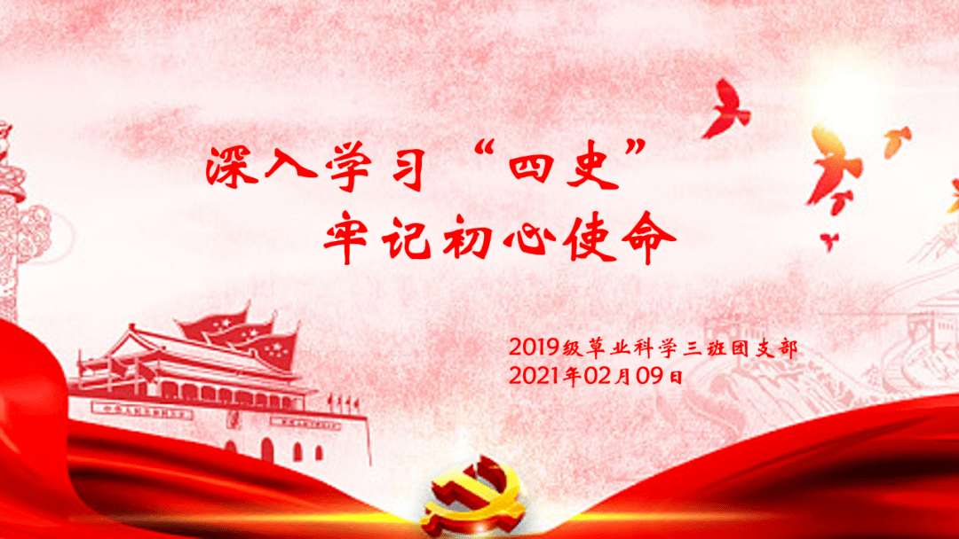 实践纪实我院19级草业科学三班开展学习四史读书分享交流会