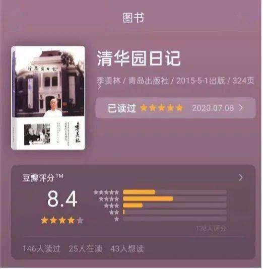 08《清华园日记》