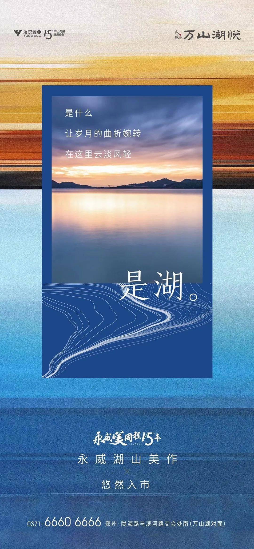 设计 2021房地产湖景/湖居海报合集