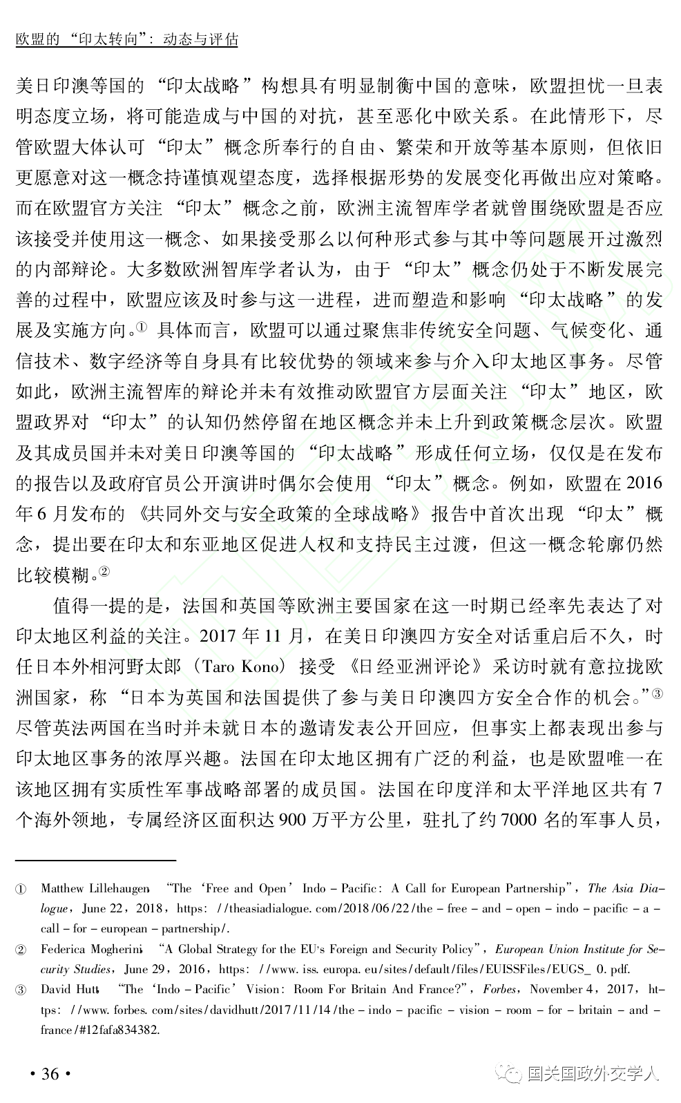 印太研究邢瑞利欧盟的印太转向动态与评估