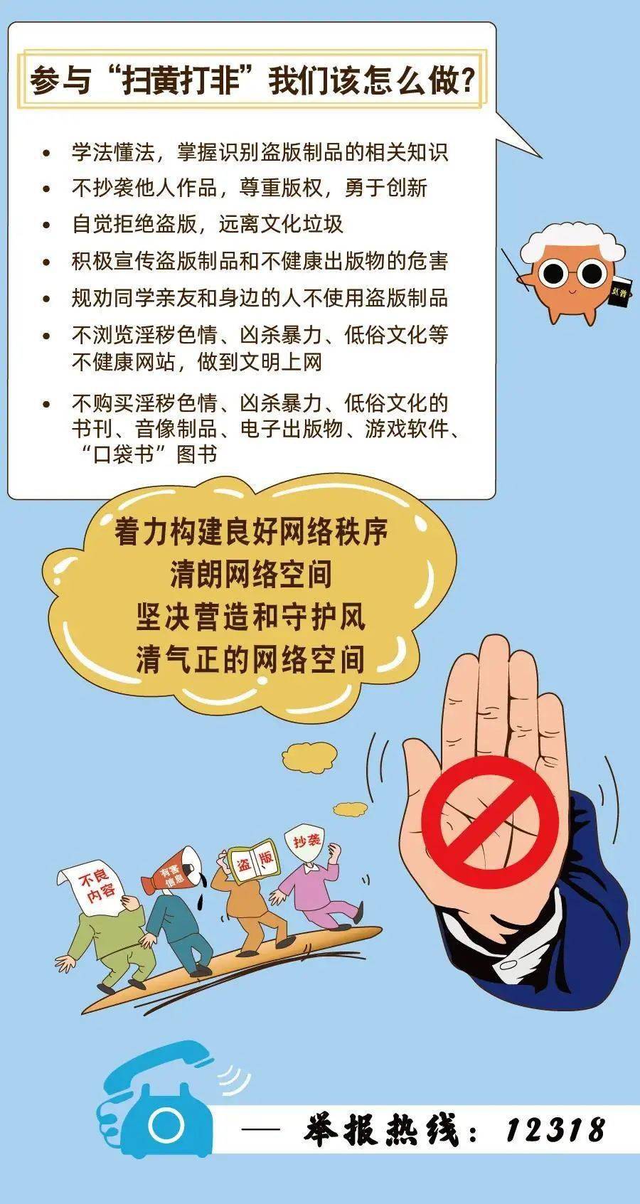 【原创漫画】揭秘兴安盟扫黄打非人的一天